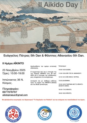 II Ημέρα ΑΪΚΙΝΤΟ image